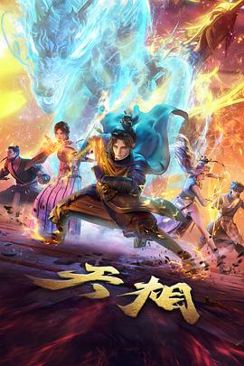丫丫动漫：鬼灭之刃
